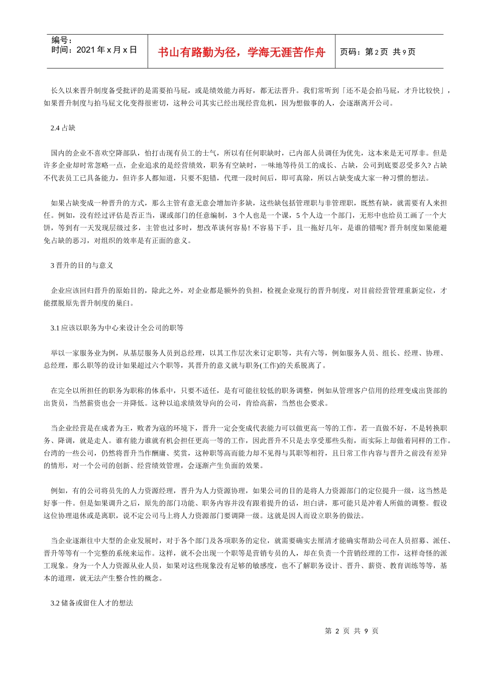 晋升制度制定方法_第2页