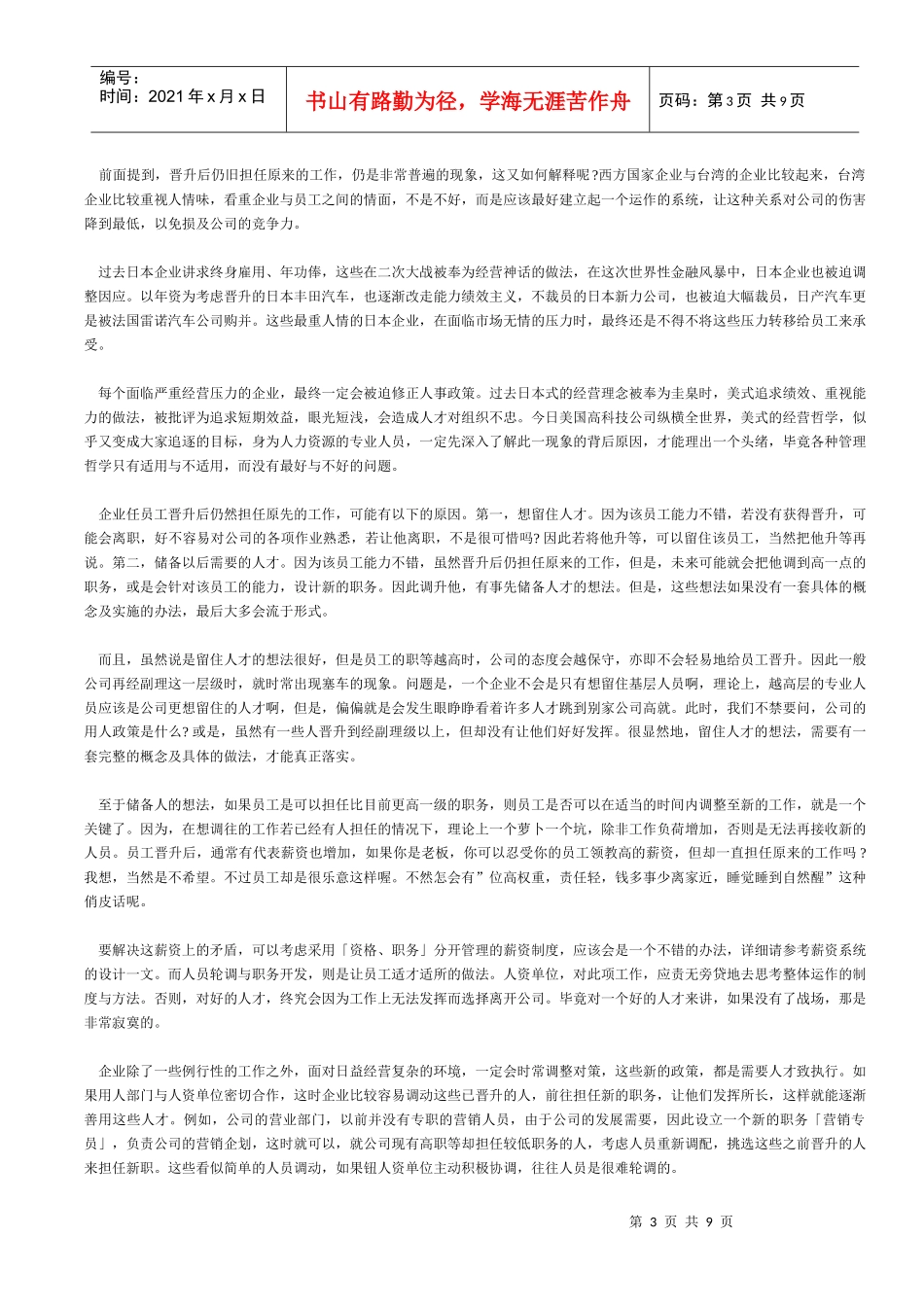 晋升制度制定方法_第3页