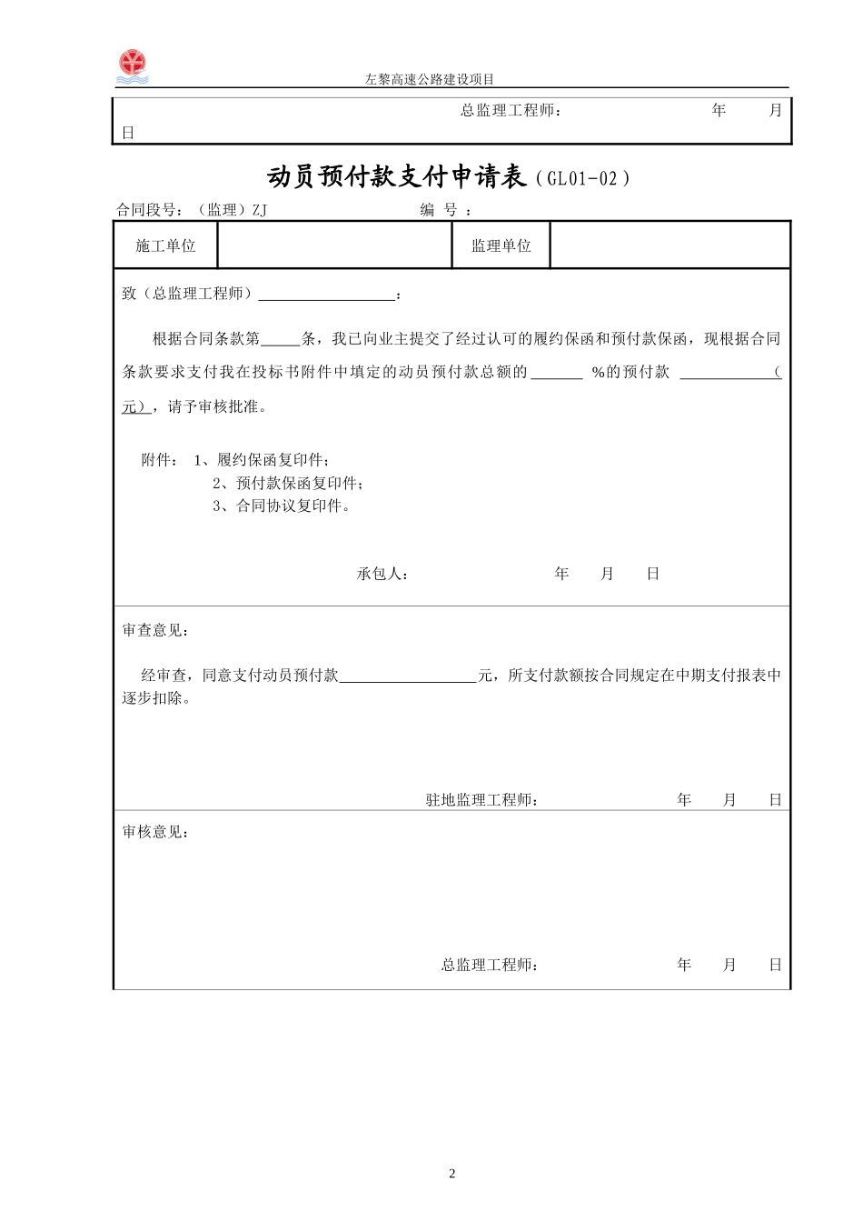 施工组织设计报审表(DOC 92页)_第2页