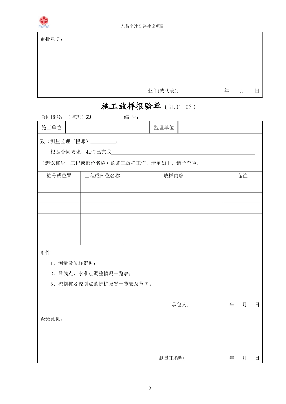 施工组织设计报审表(DOC 92页)_第3页
