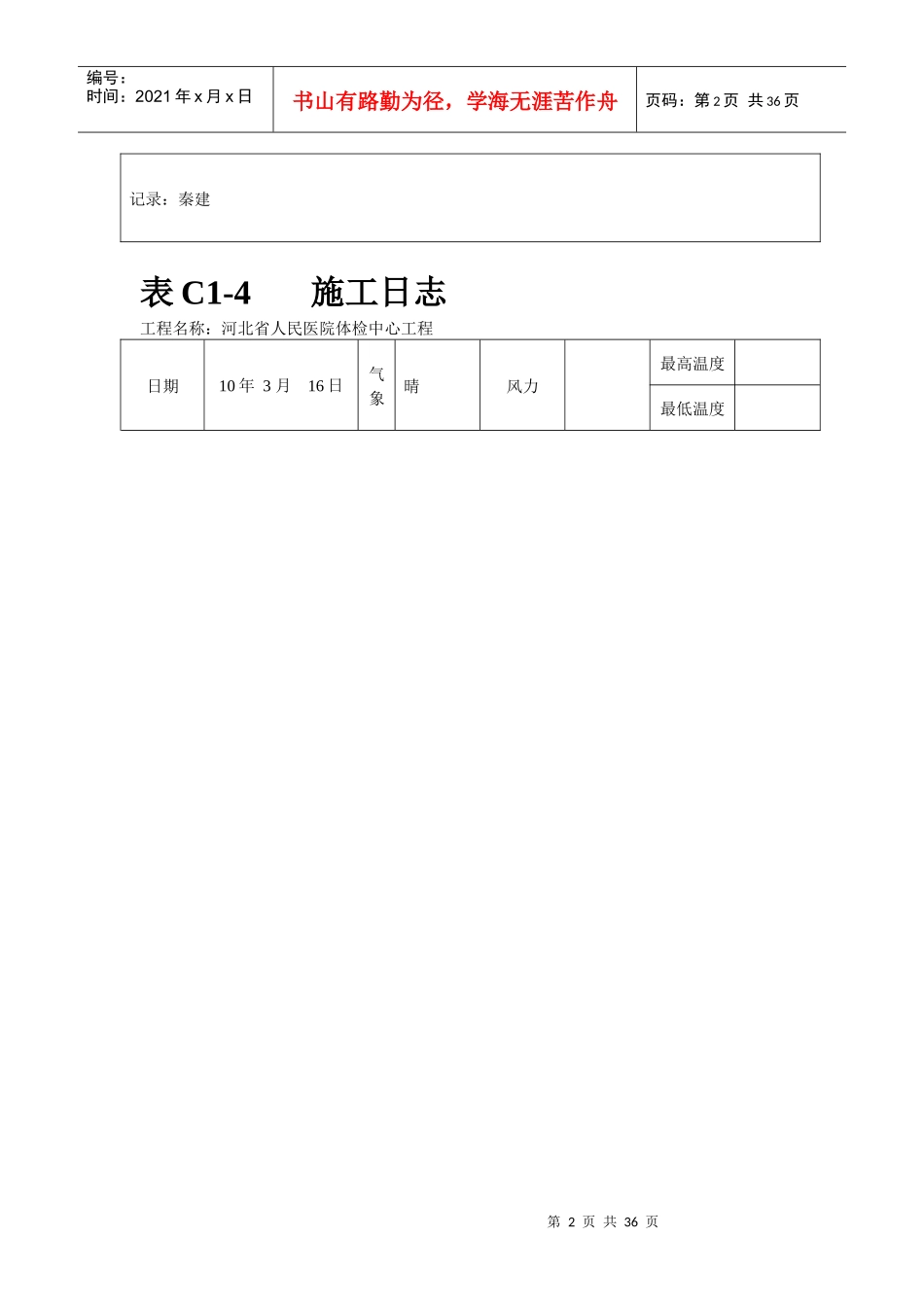 施工日志3718619953_第2页