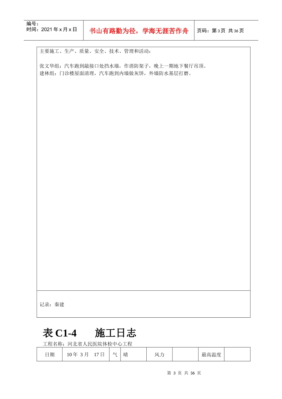 施工日志3718619953_第3页