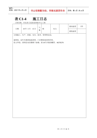 施工日志3718619953