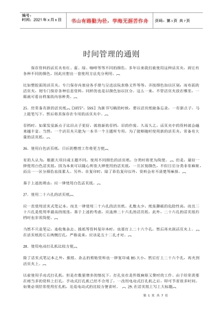 时间管理的通则