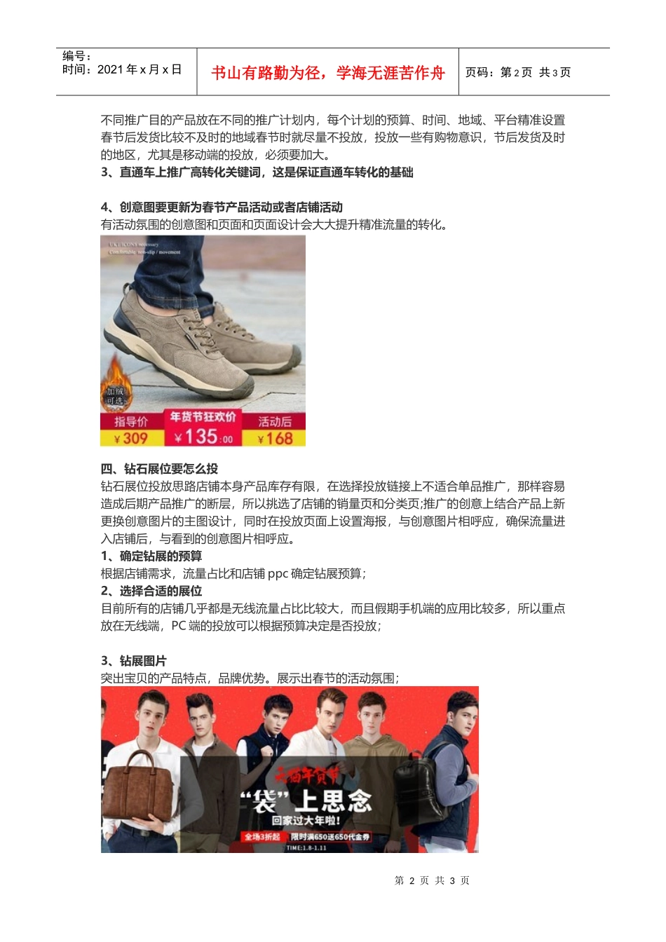 春节店铺推广维护经验之谈(DOC6页)_第2页