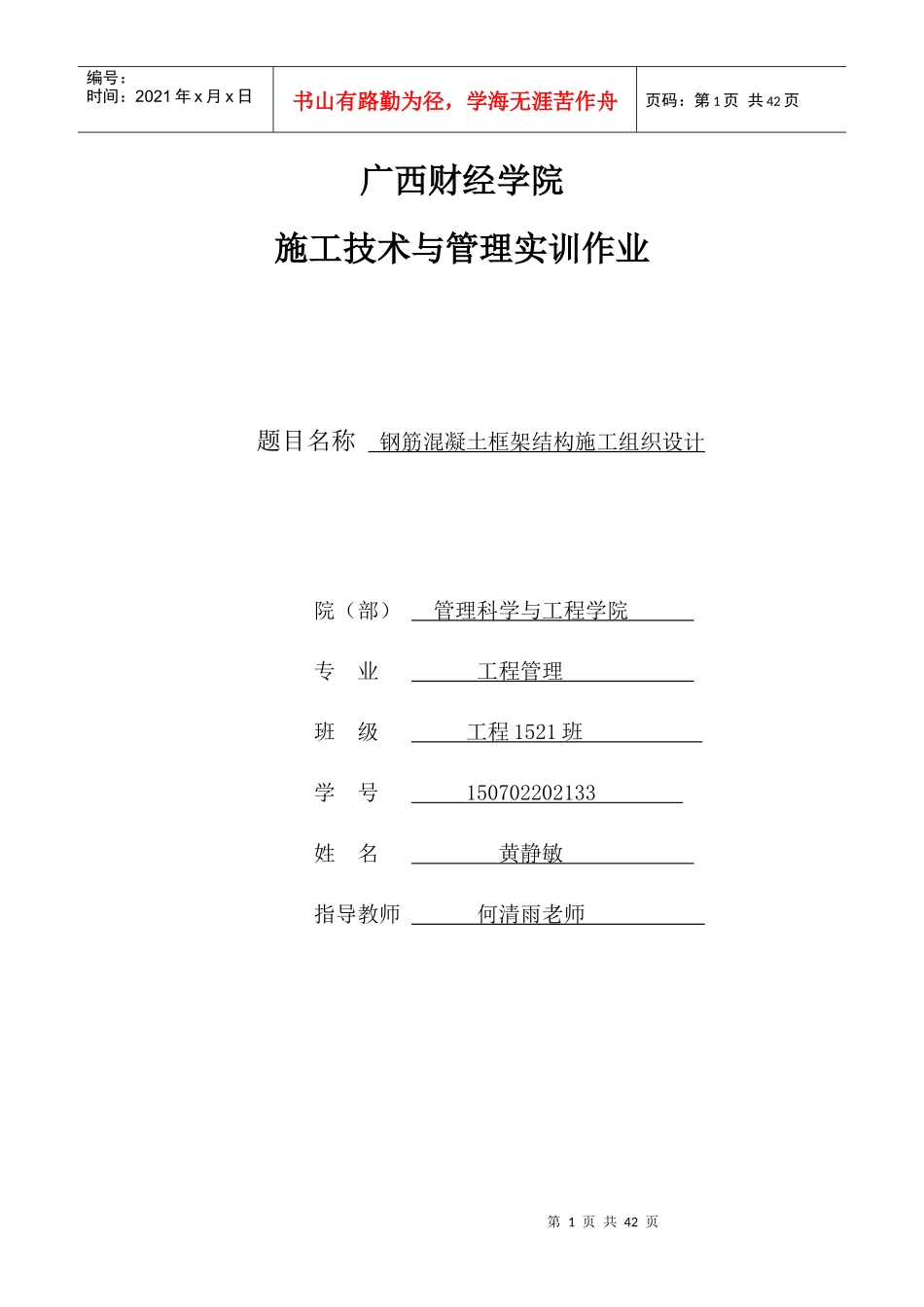 施工组织设计(静敏)_第1页