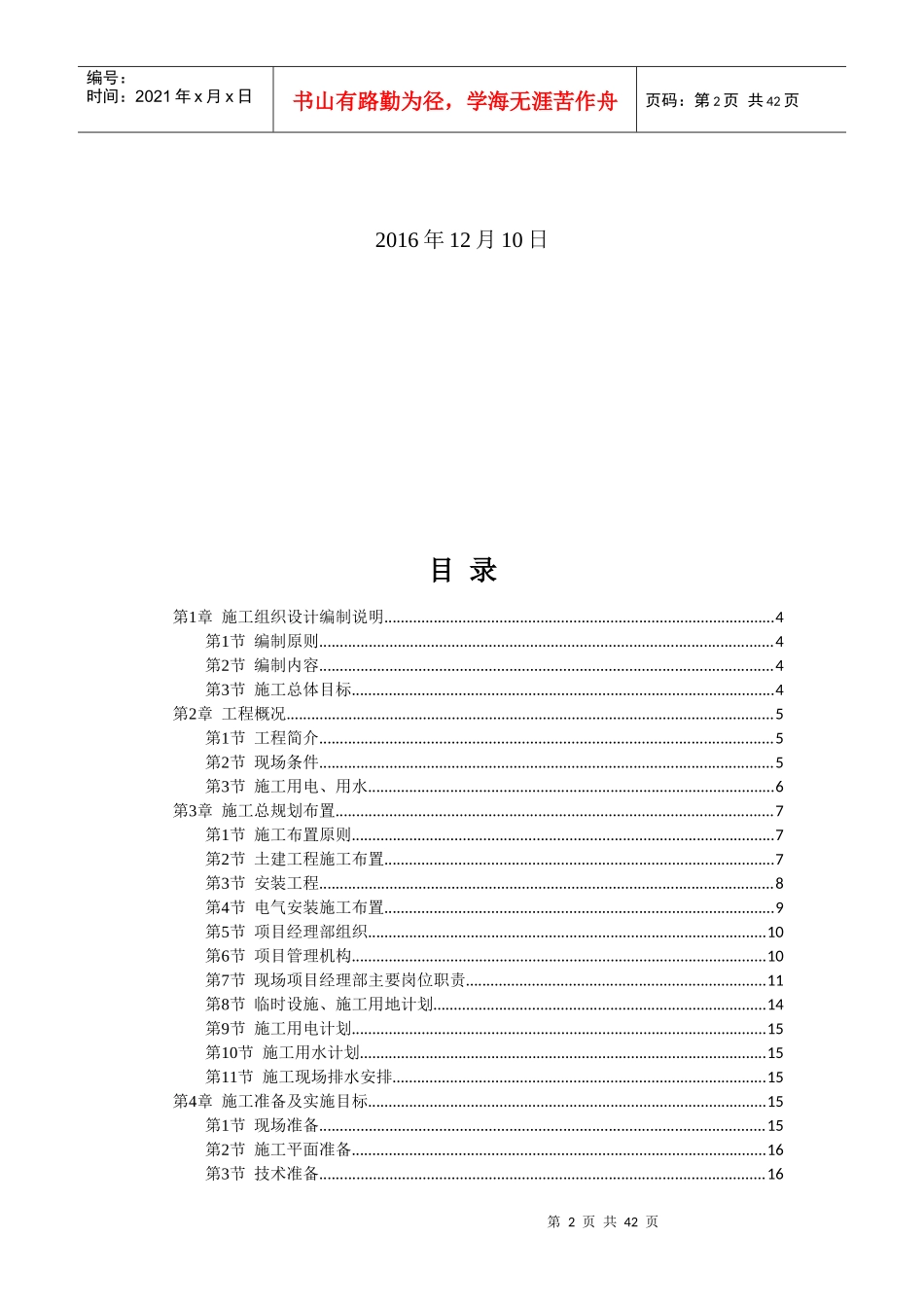 施工组织设计(静敏)_第2页