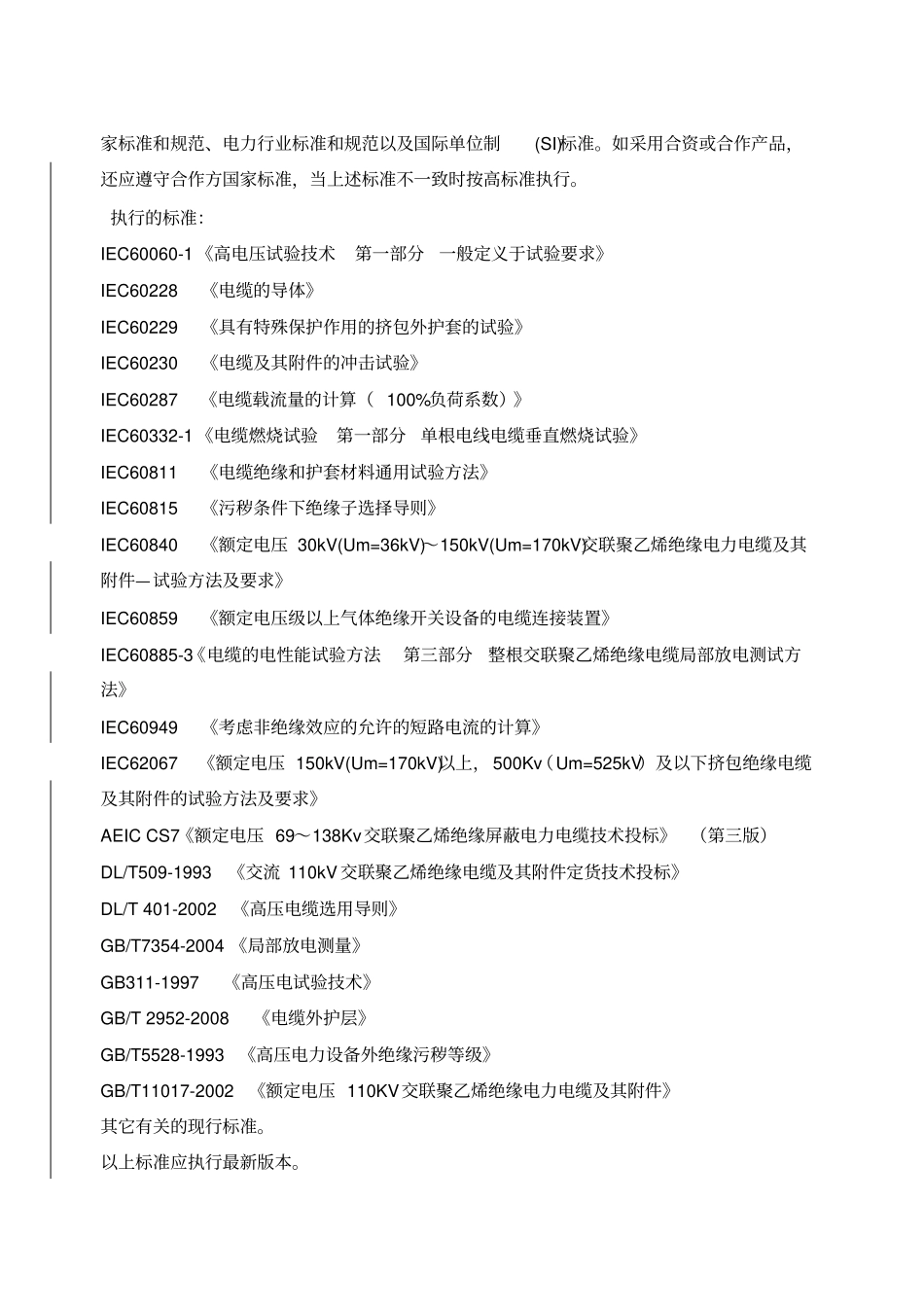 110kv电缆及技术规范书_第3页