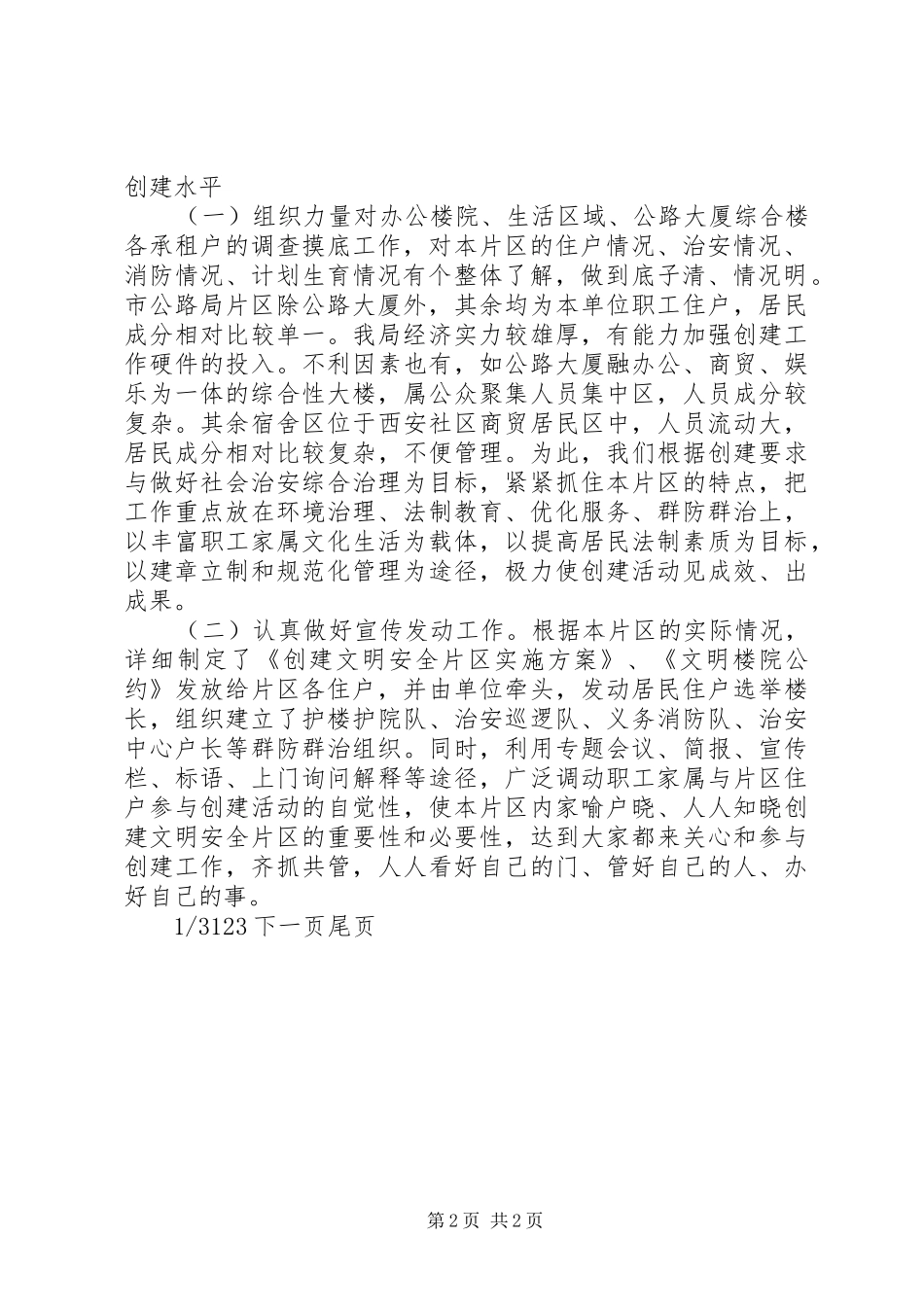 【公路局创建文明安全片区方案】XX县区公路局曁老体委片区_第2页