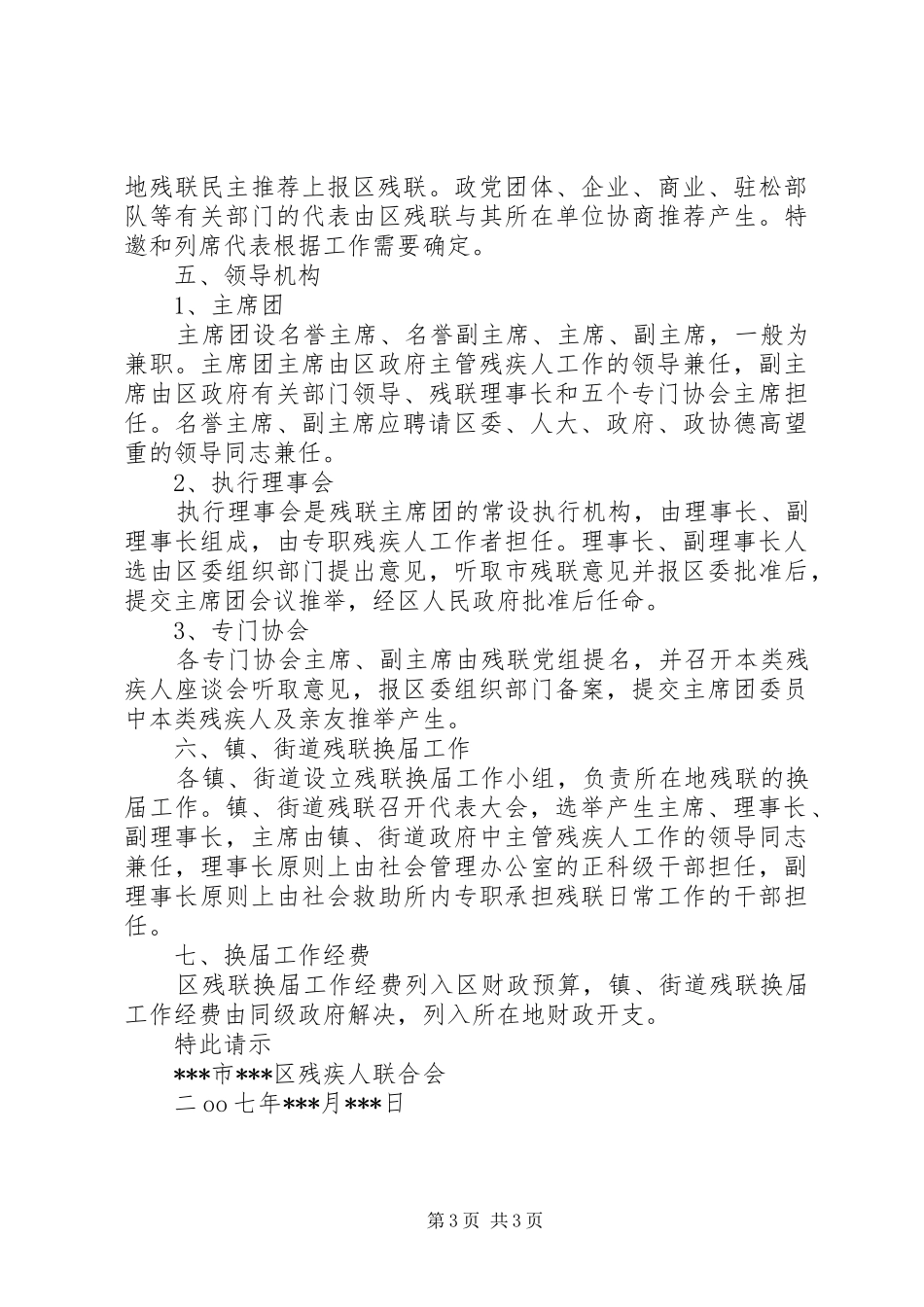 县残疾人联合会换届工作实施方案_第3页