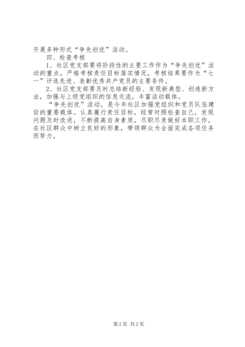 社区争先创优活动方案_第2页