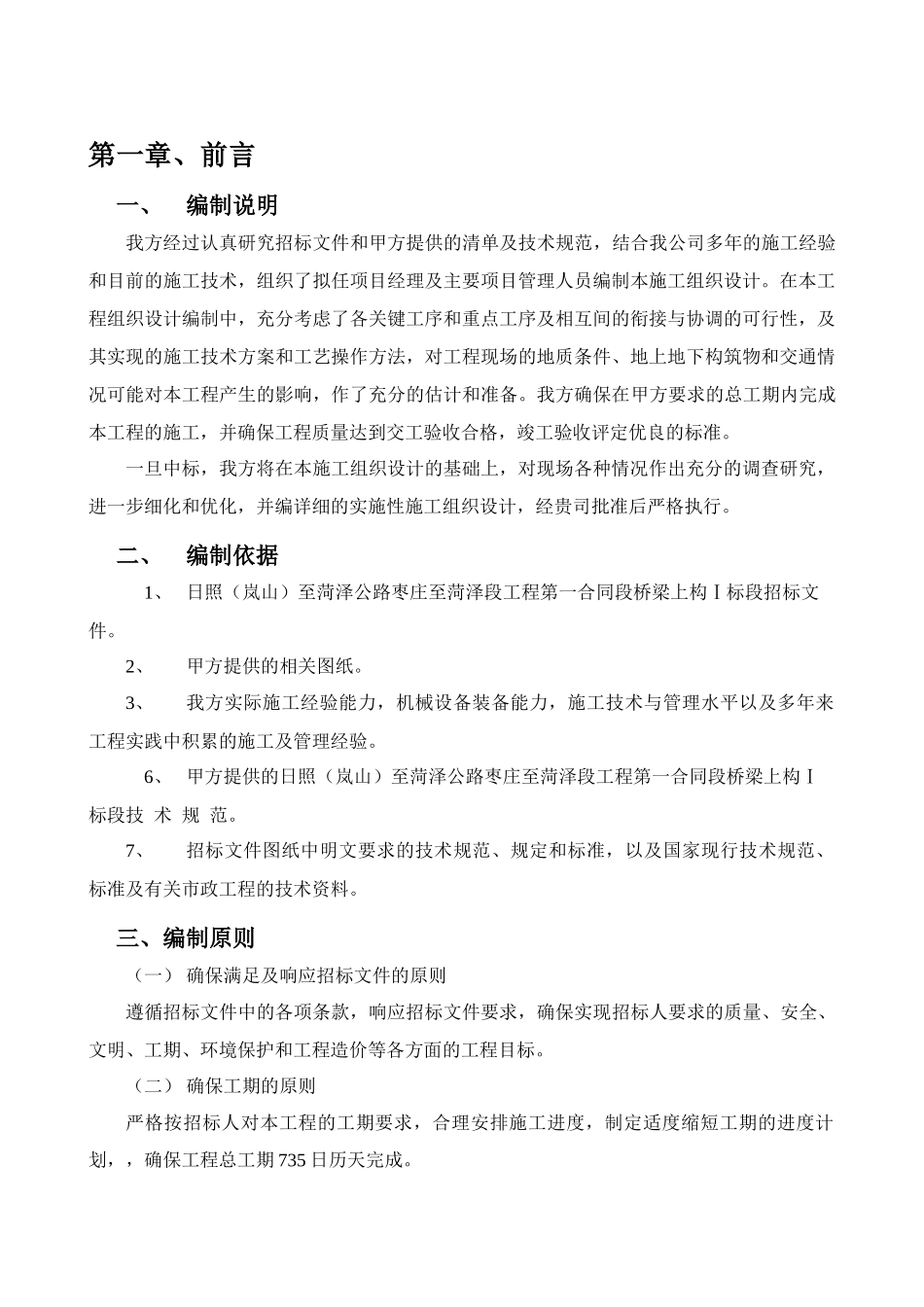 施工组织设计(上构)_第2页