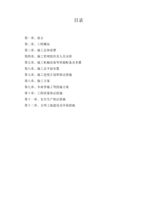 施工组织设计(上构)