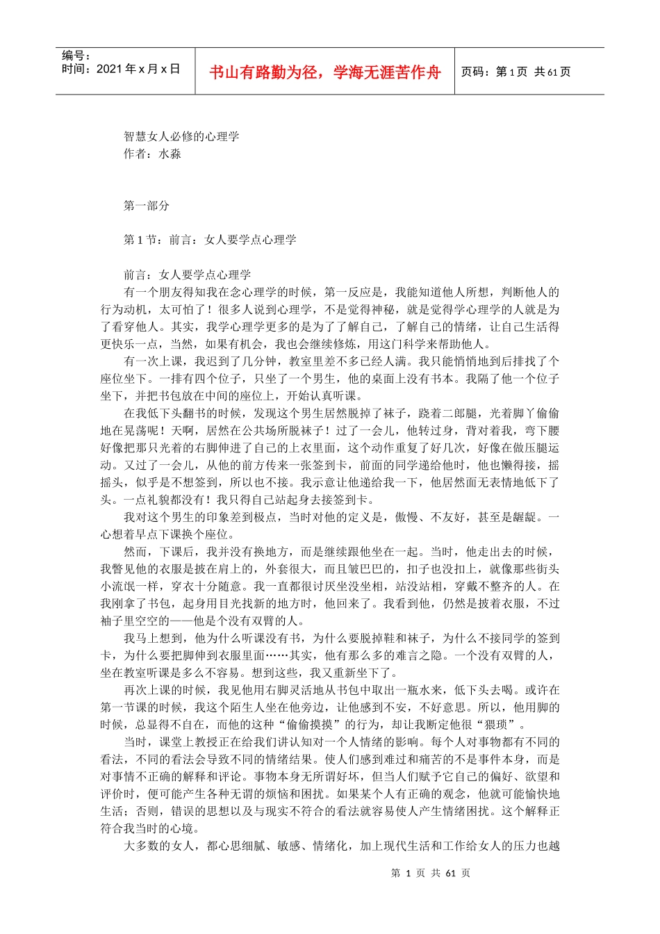 智慧女人必修的心理学_第1页