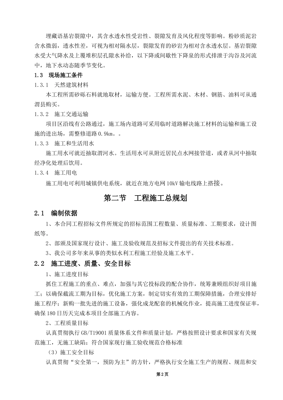 施工组织设计采砂_第2页