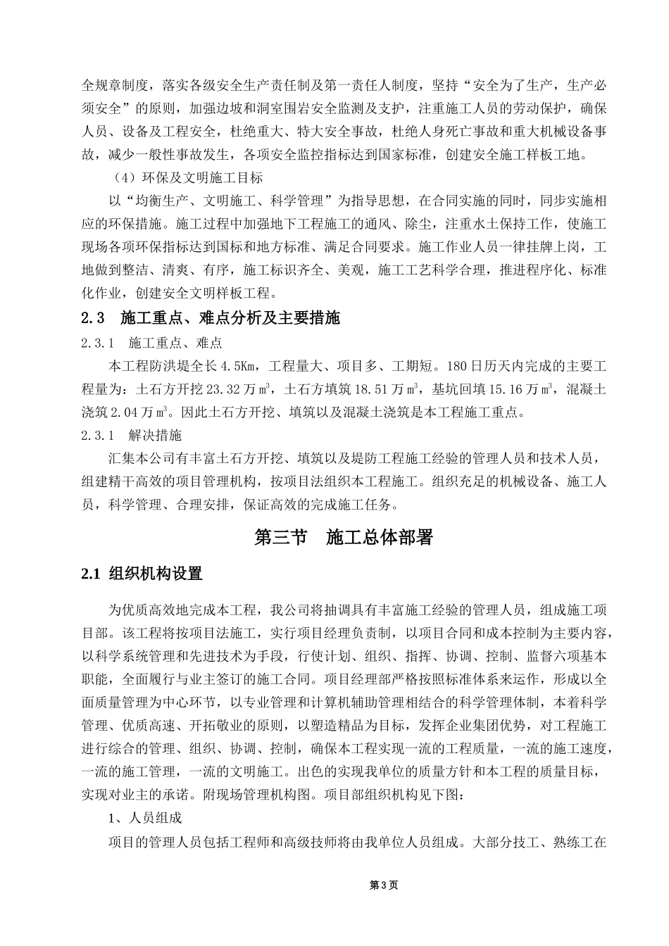 施工组织设计采砂_第3页