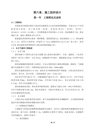 施工组织设计采砂