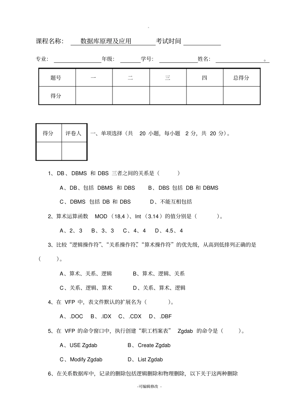 数据库原理及应用期末试题及答案_第1页