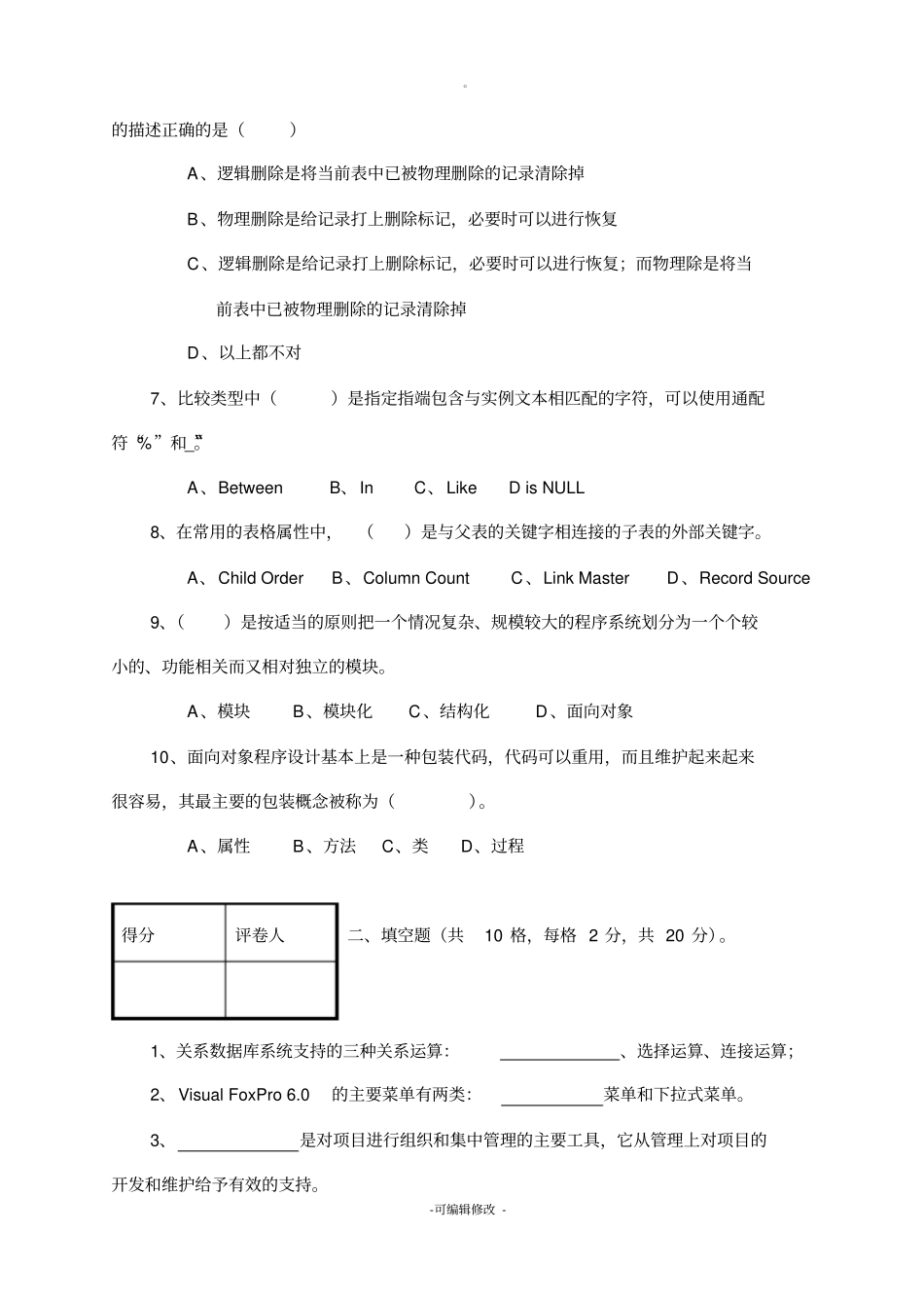 数据库原理及应用期末试题及答案_第2页