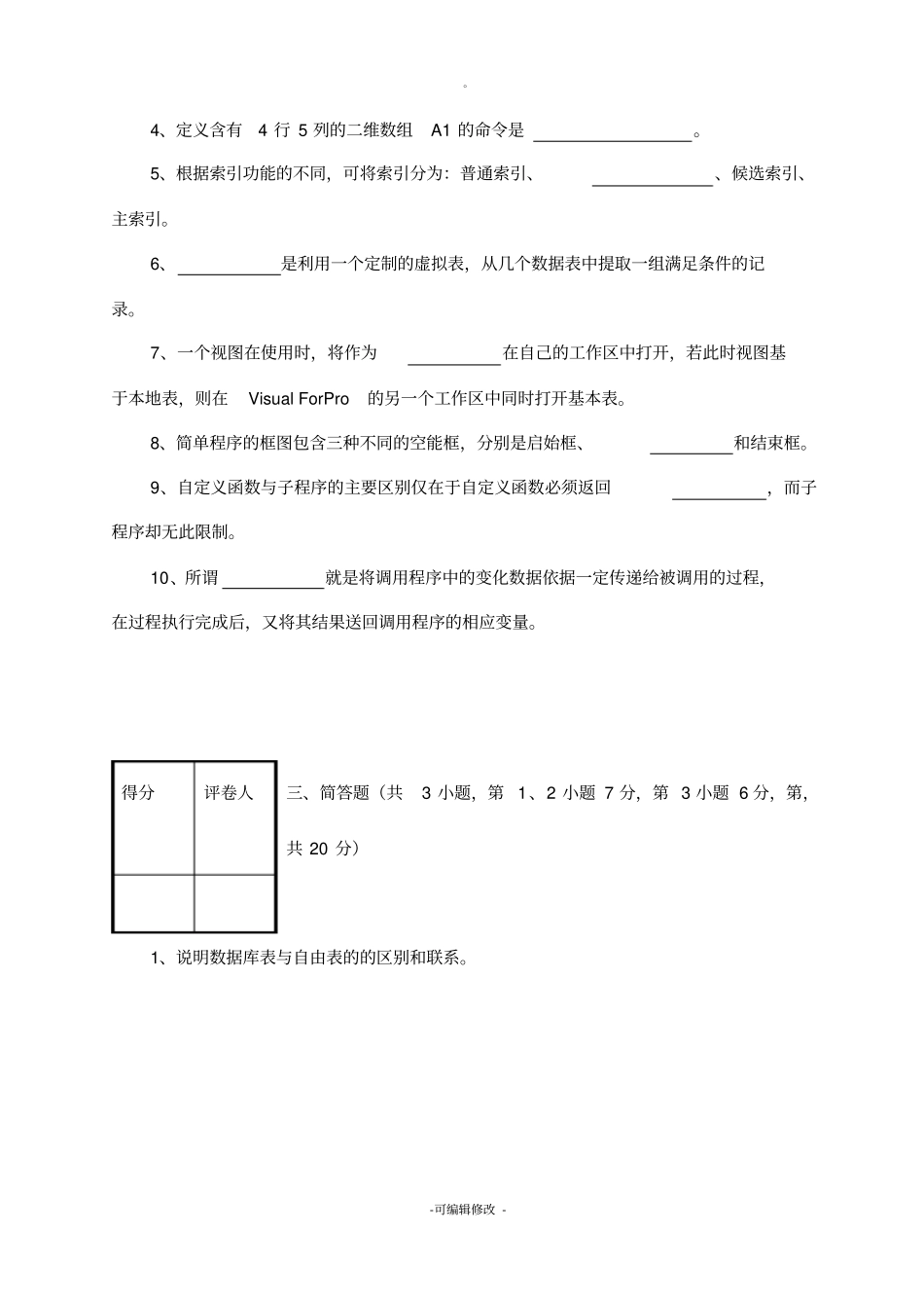 数据库原理及应用期末试题及答案_第3页