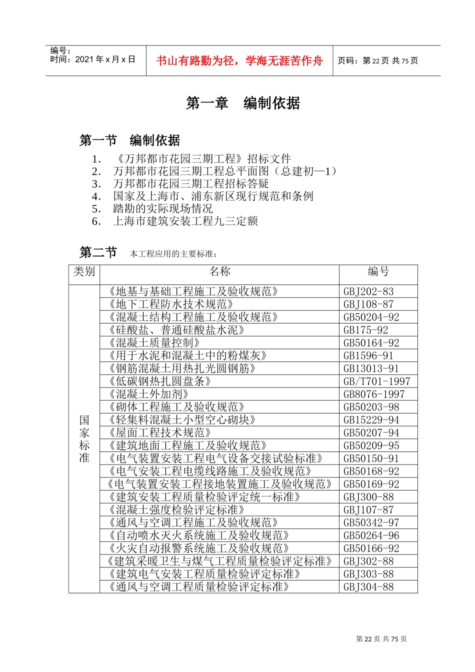 施工组织设计(中建三局)(DOC112页)_第1页