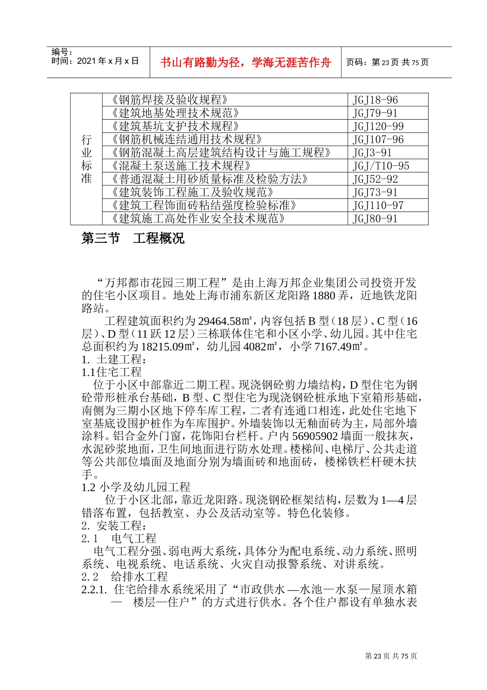 施工组织设计(中建三局)(DOC112页)_第2页
