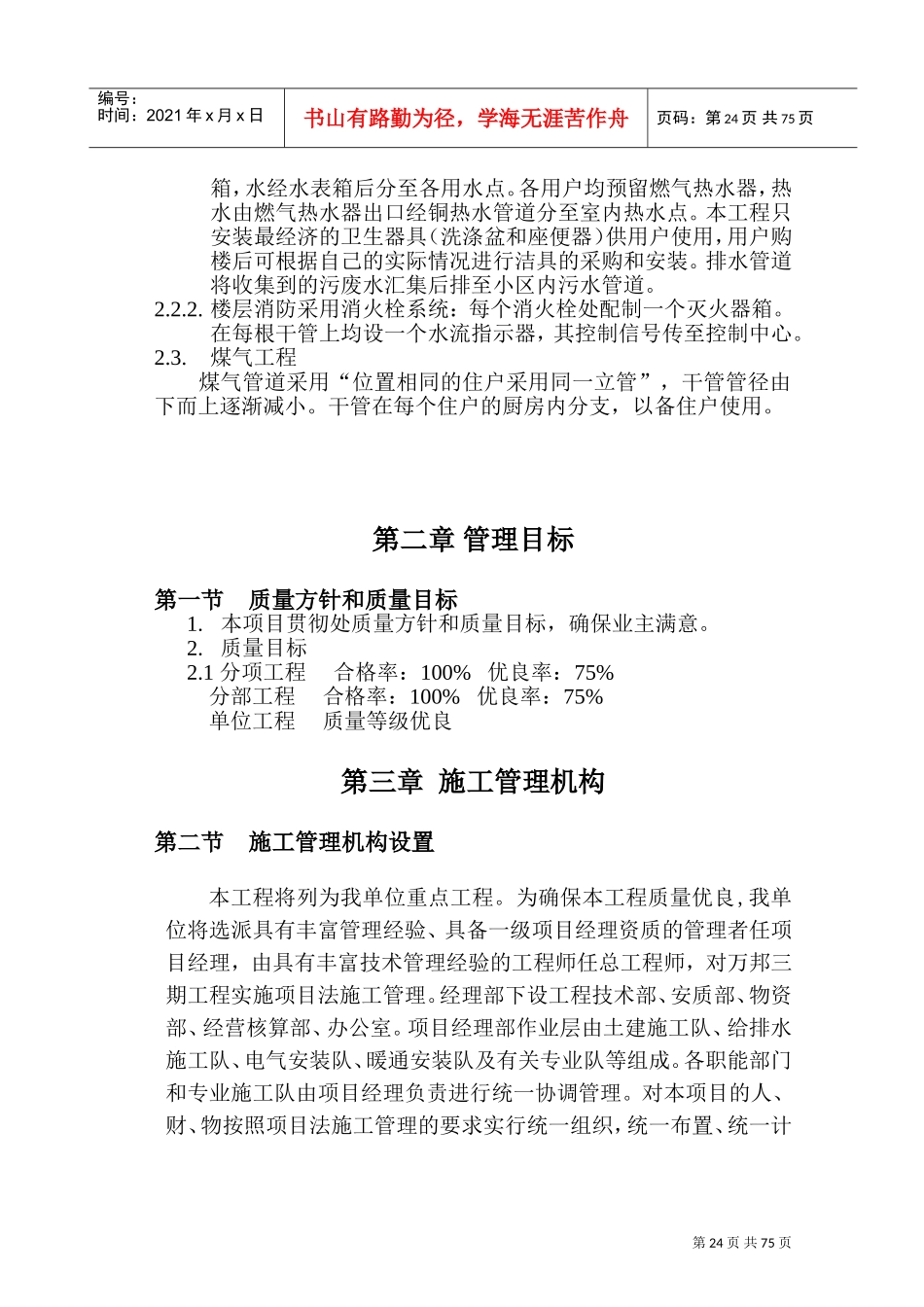 施工组织设计(中建三局)(DOC112页)_第3页