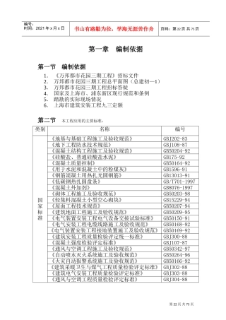 施工组织设计(中建三局)(DOC112页)