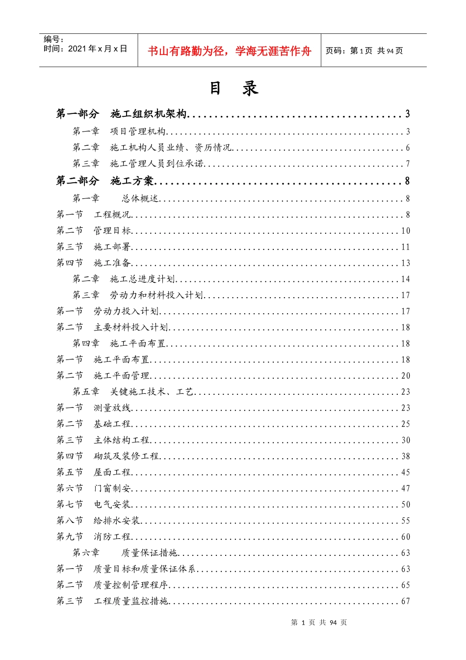 施工组织设计134394826_第1页