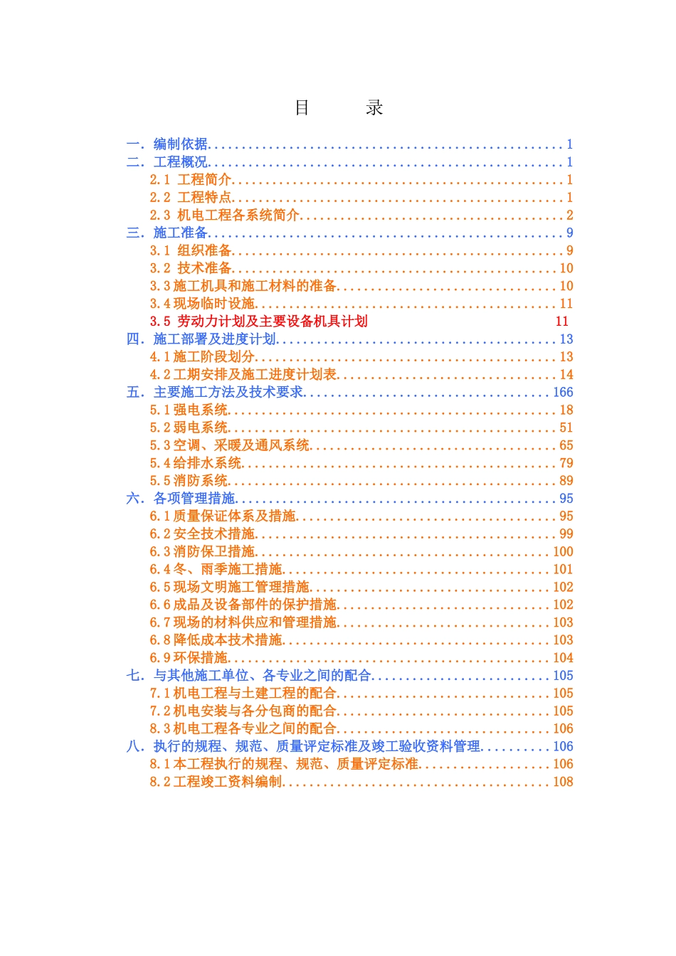 星城广厦机电施工设计_第1页