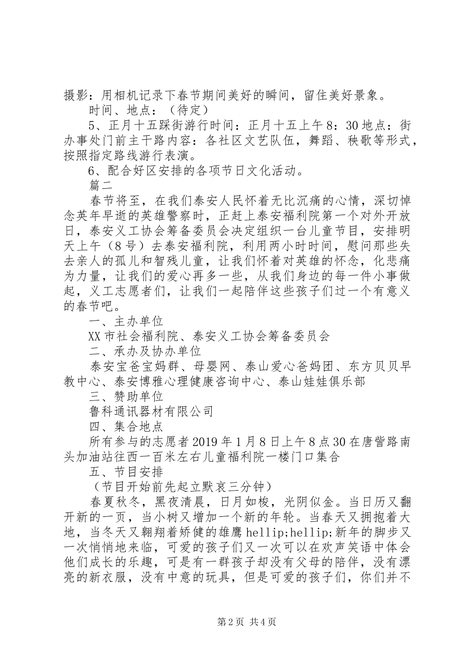 关于XX年春节活动实施方案_第2页