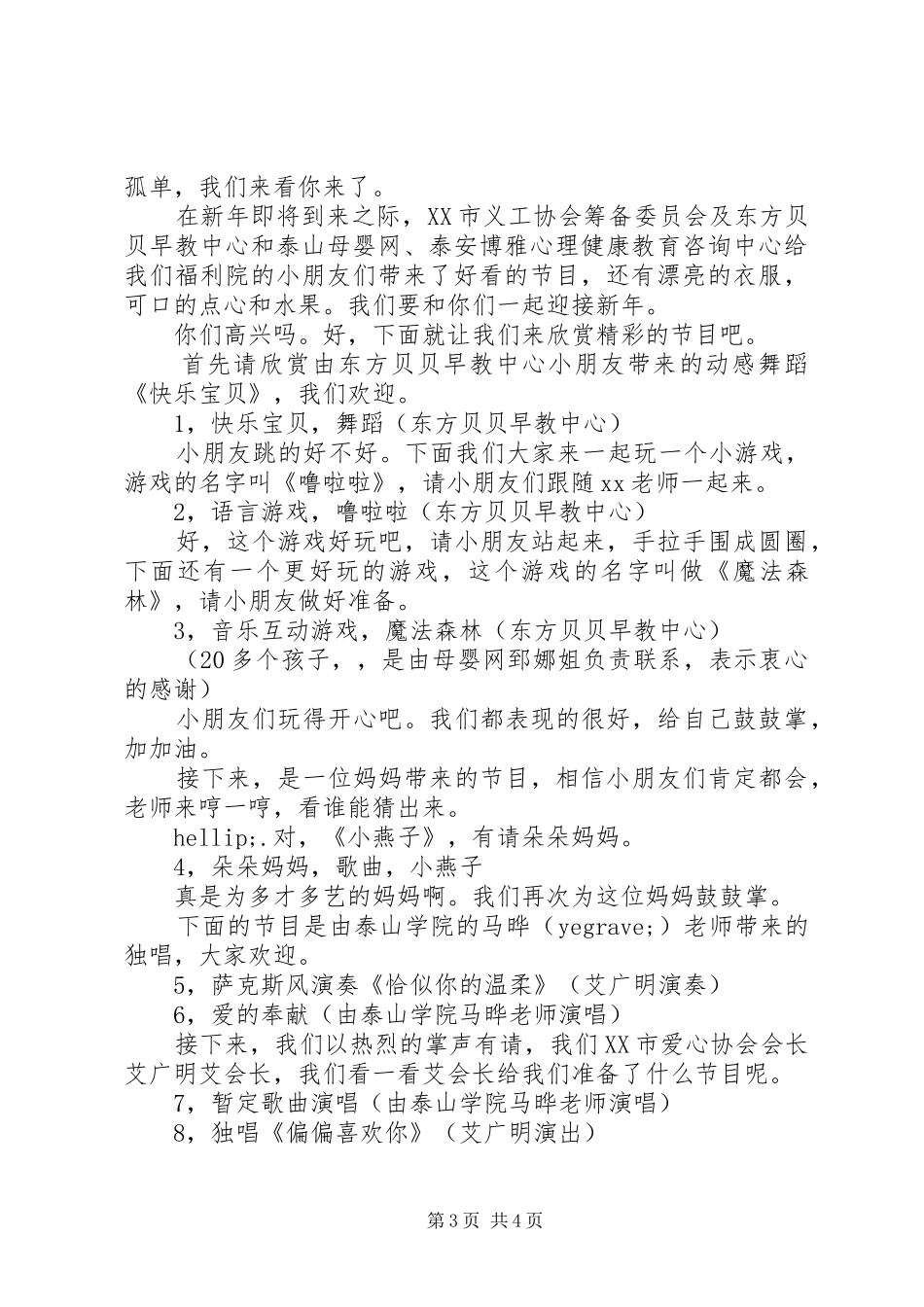 关于XX年春节活动实施方案_第3页