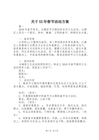 关于XX年春节活动实施方案