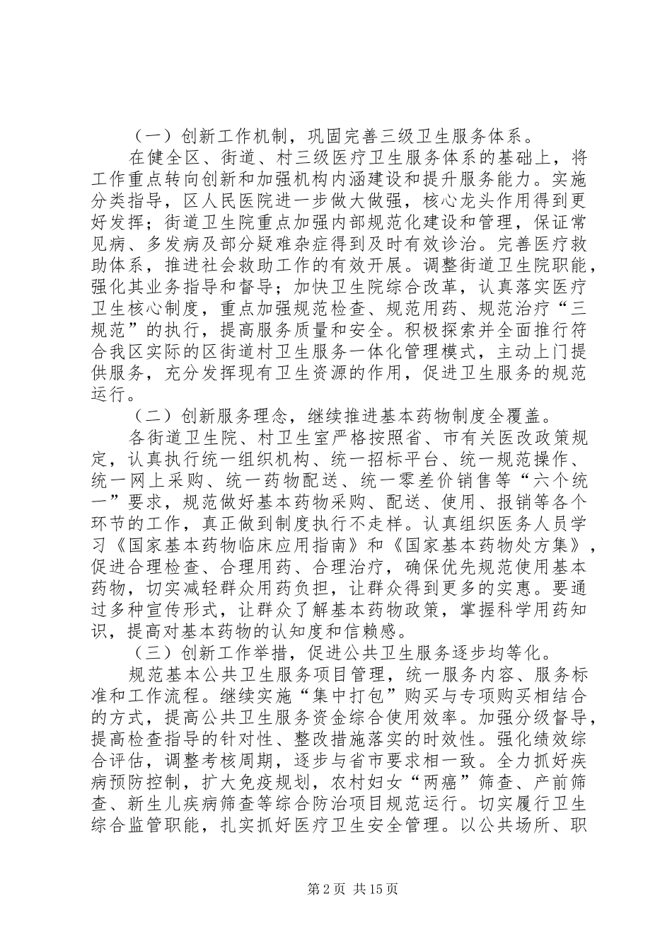 峡山区卫生系统创新治理年方案_第2页