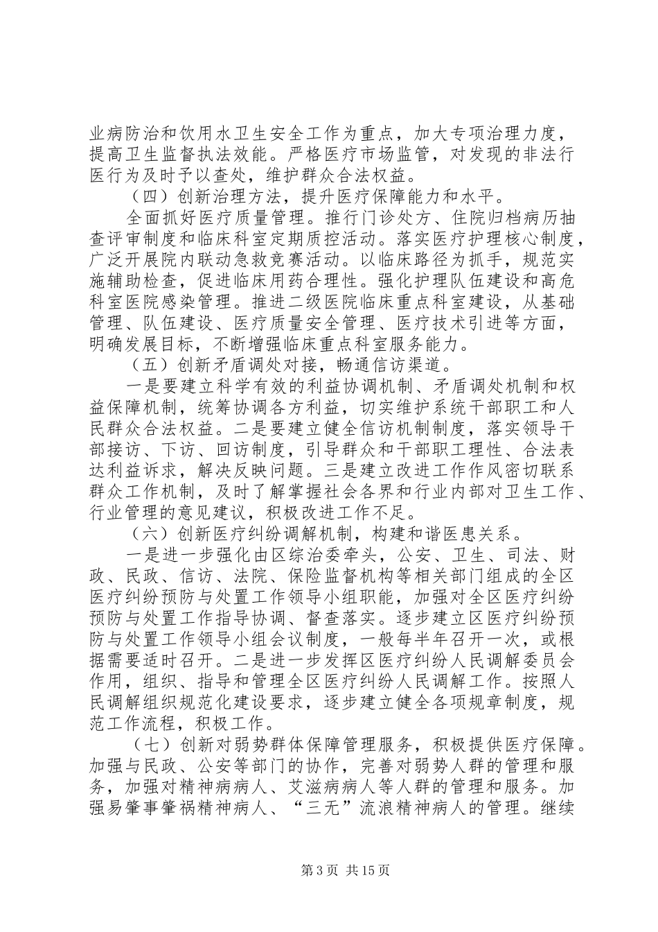 峡山区卫生系统创新治理年方案_第3页