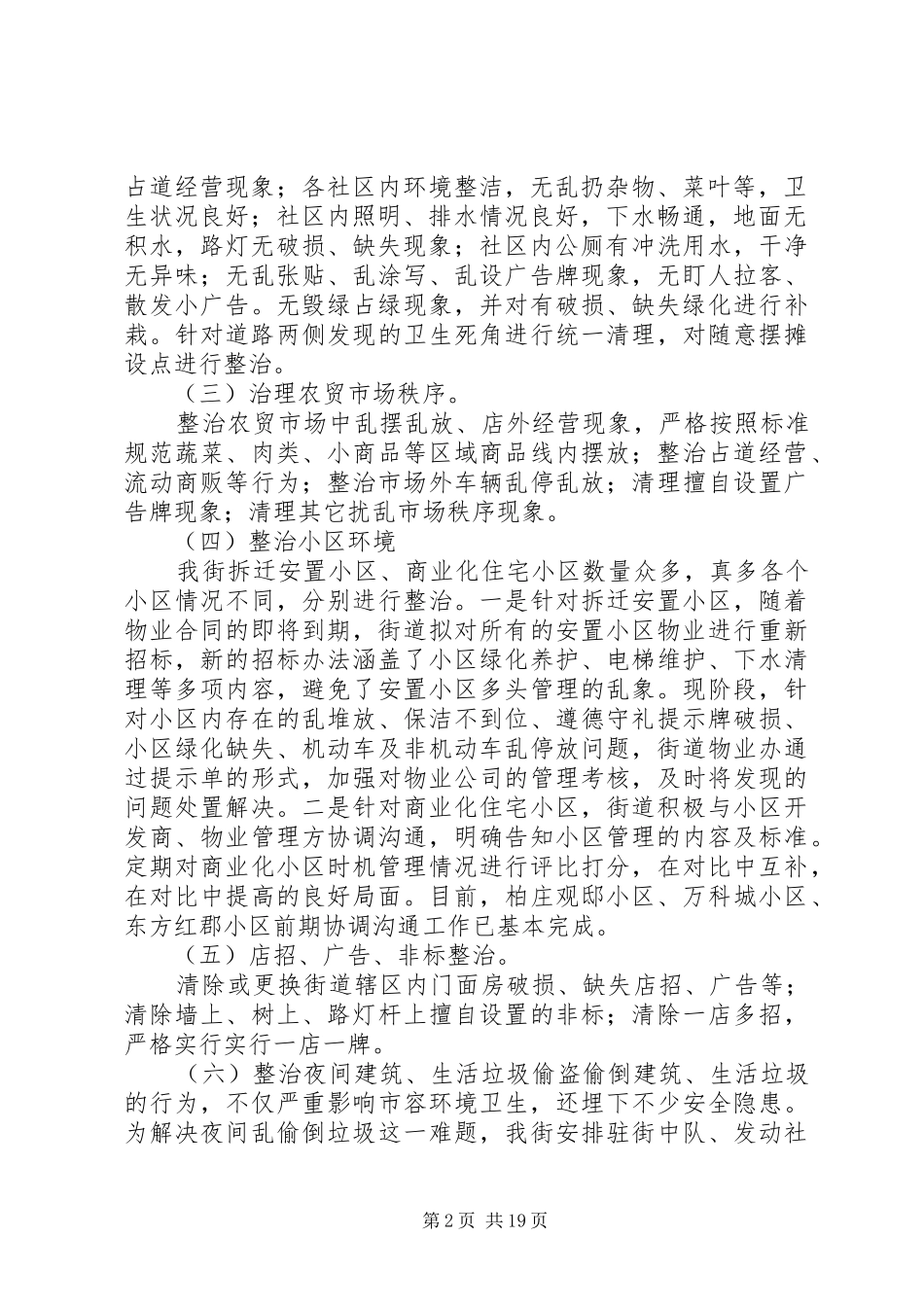 春雷行动综合整治工作实施方案_第2页