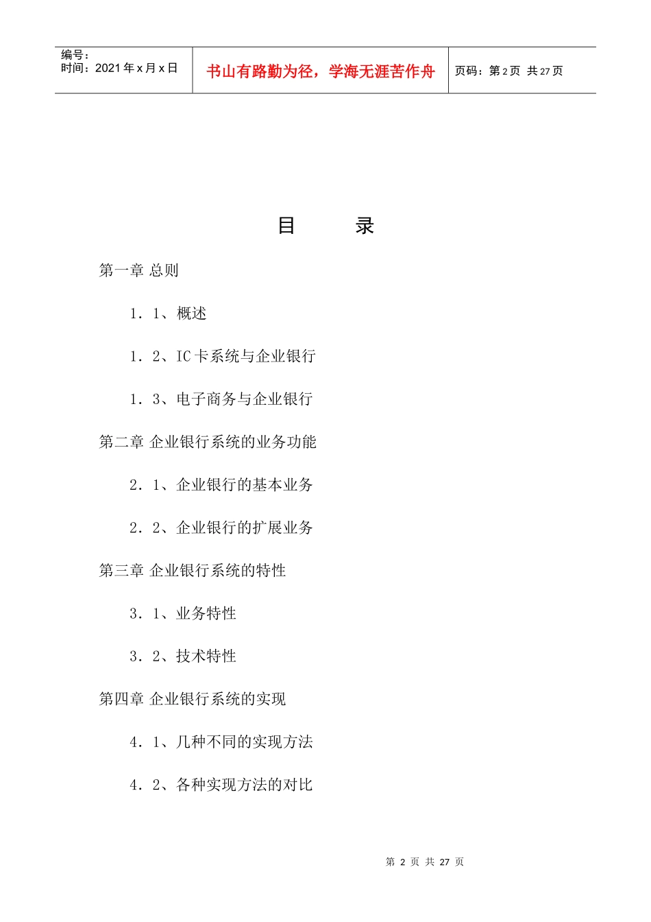 方正集团企业银行系统解决方案_第2页