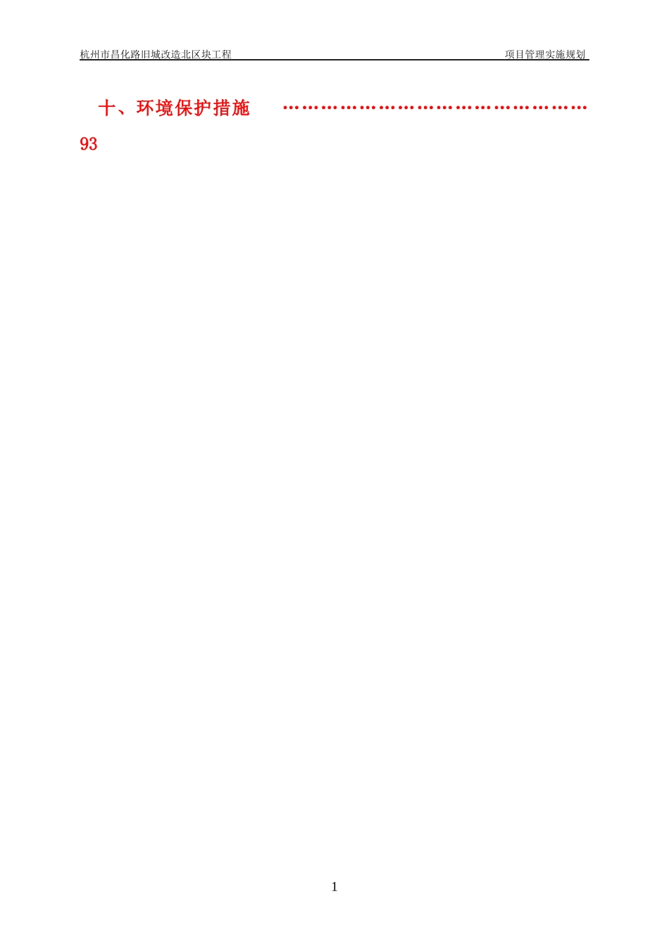 昌化路项目管理实施规划1_第2页