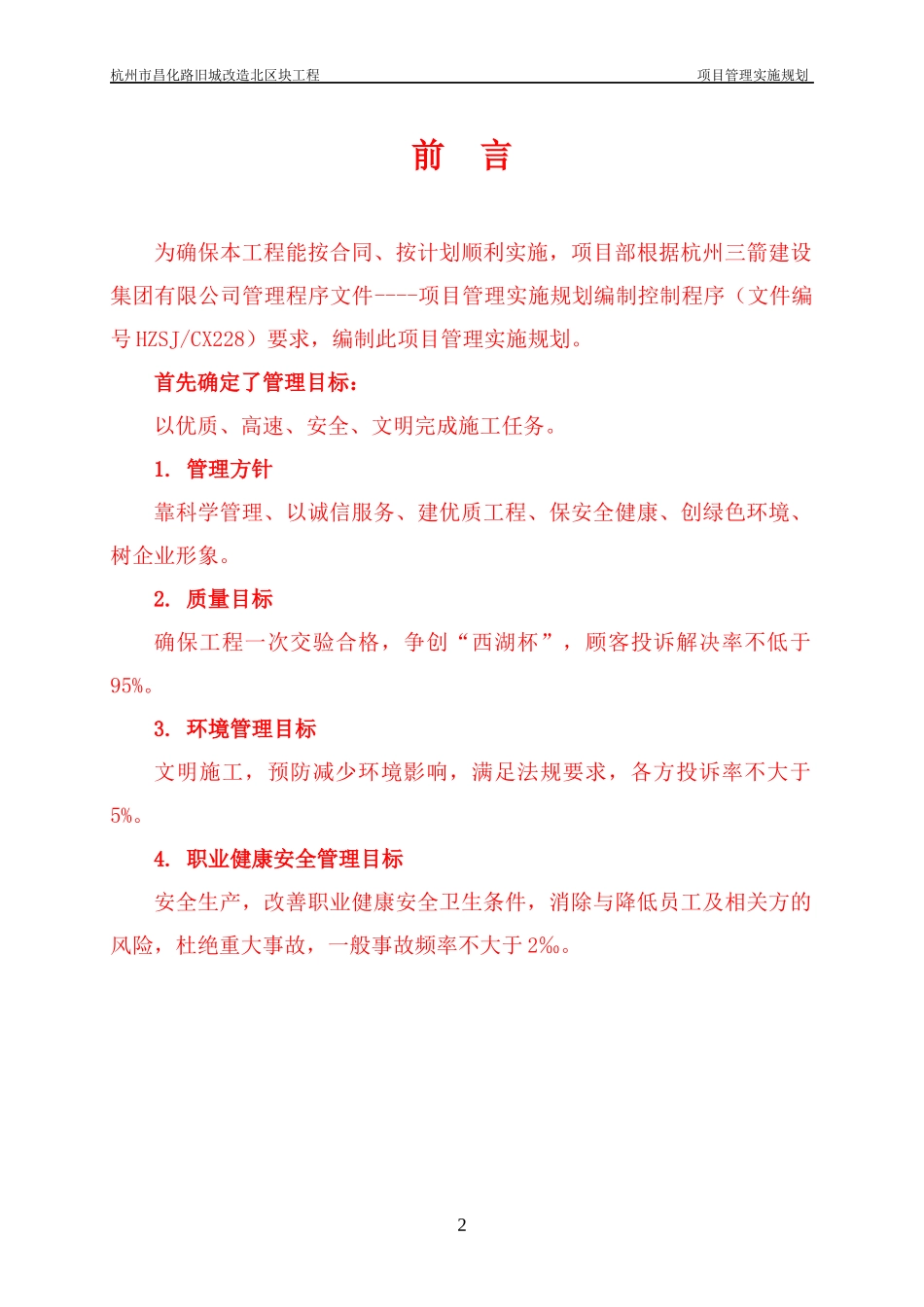 昌化路项目管理实施规划1_第3页