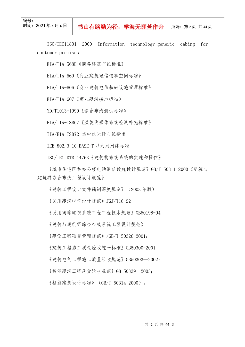 智慧城市无线覆盖项目实施计划、施工方案v31_第2页