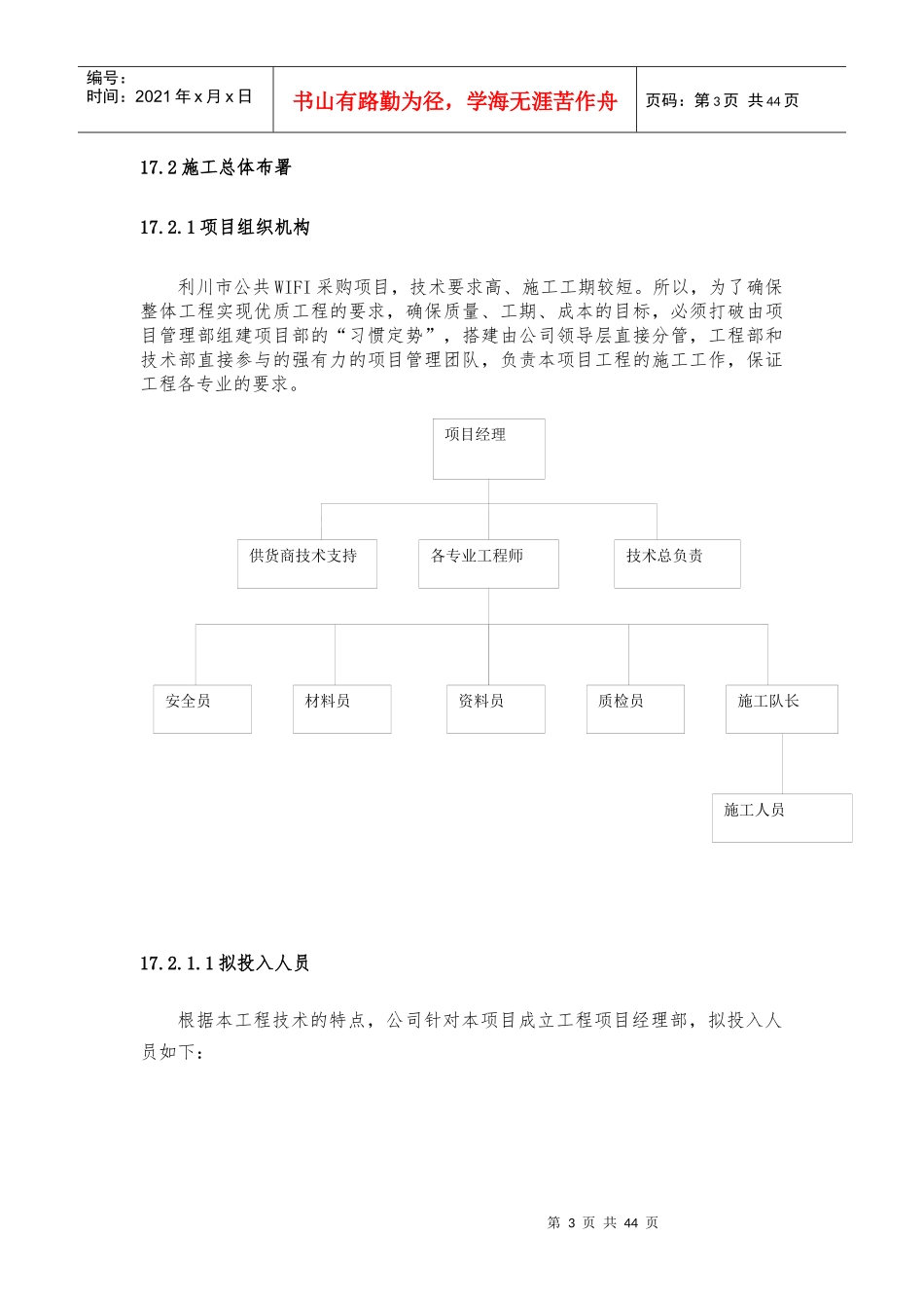 智慧城市无线覆盖项目实施计划、施工方案v31_第3页