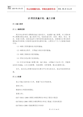智慧城市无线覆盖项目实施计划、施工方案v31