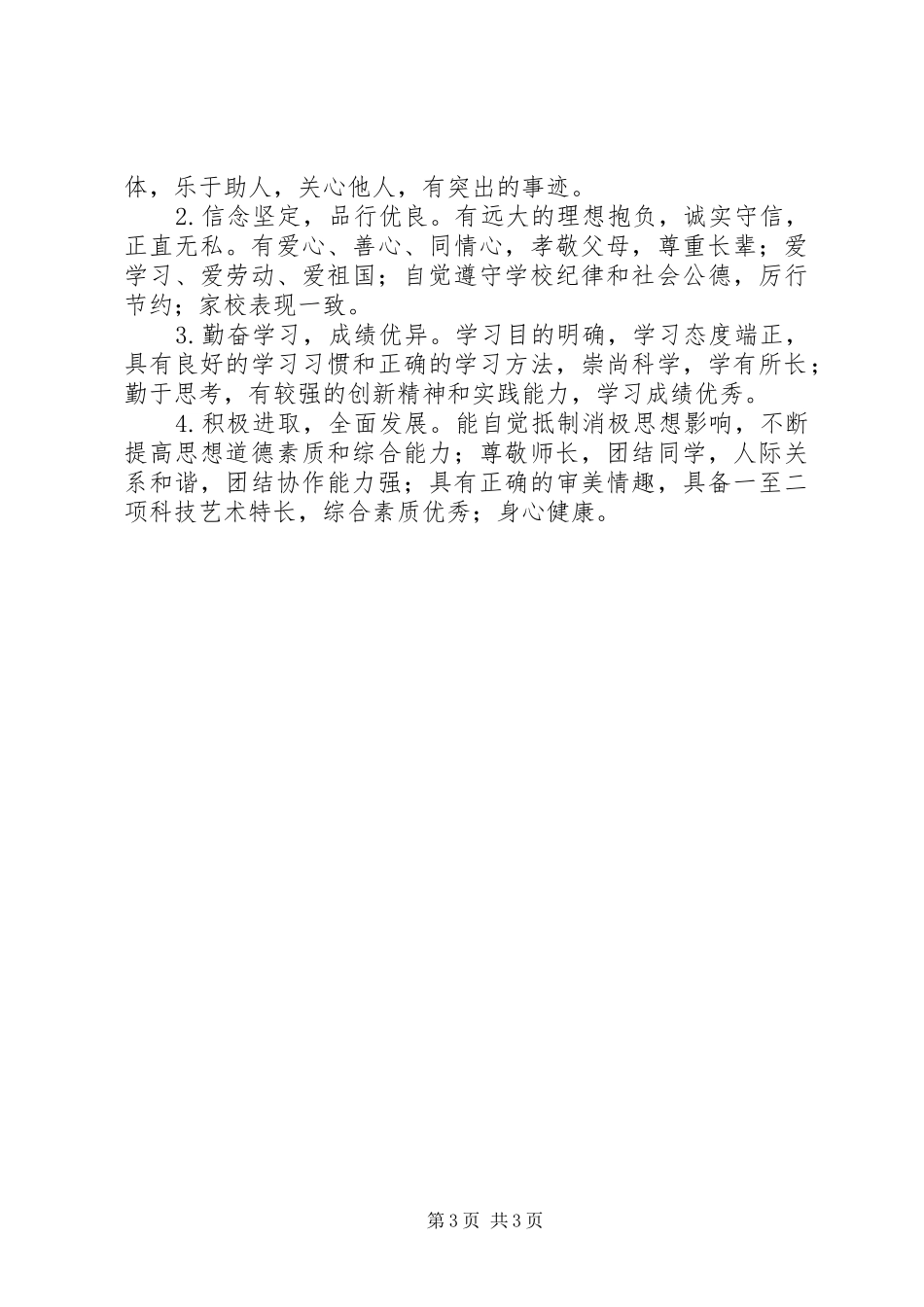 XX年.学雷锋活动实施方案_第3页