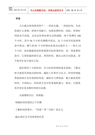 时间管理教程(1)