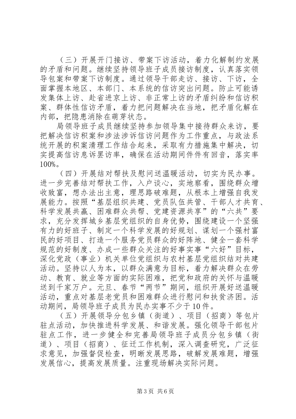 财政局书记带头走访实施方案_第3页
