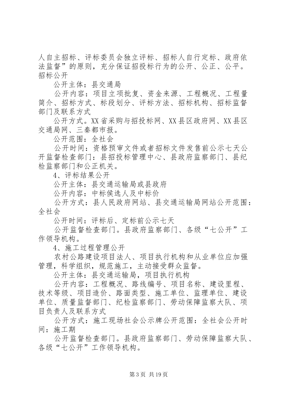 某某县交通局关于农村公路建设“七公开”制度方案_第3页