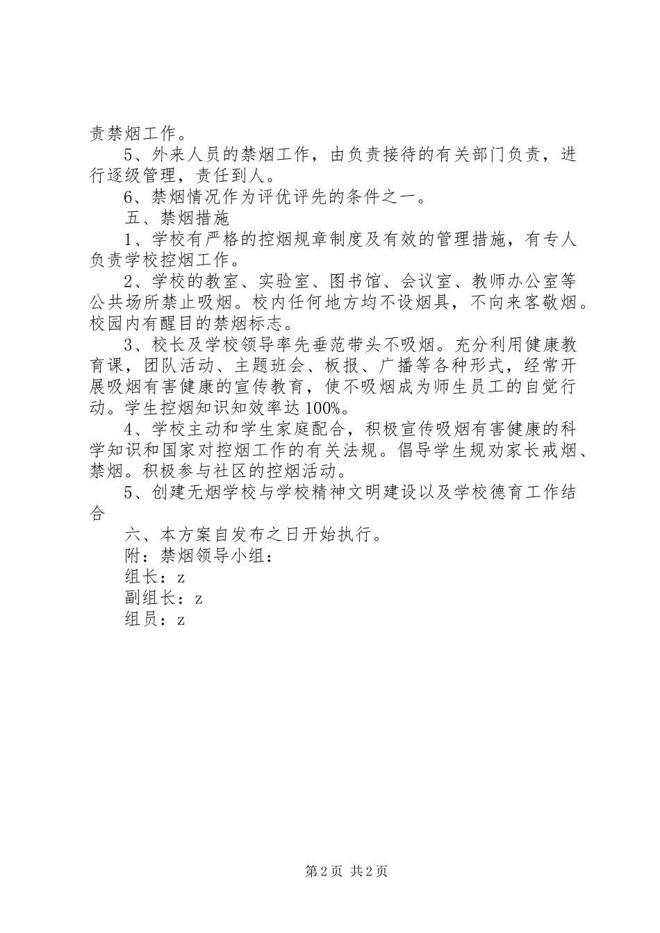 桥石镇第二中心小学禁烟方案_第2页