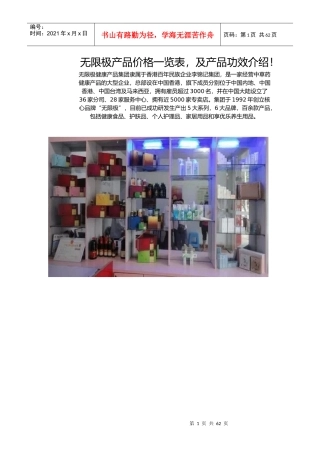 无限极产品价格一览表,及产品功效介绍
