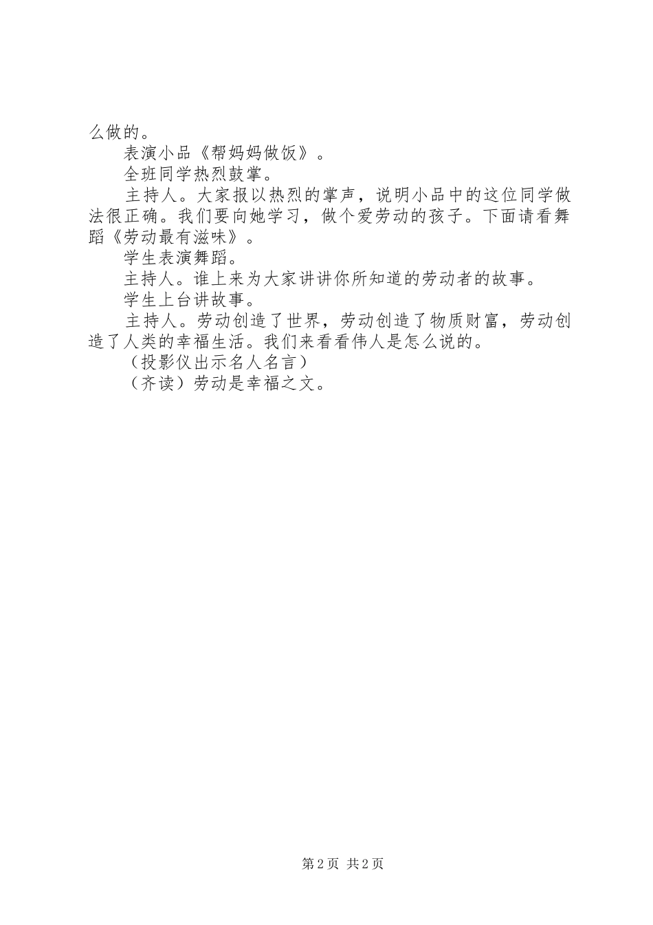 中队活动实施方案劳动最光荣(五一国际劳动节)_第2页