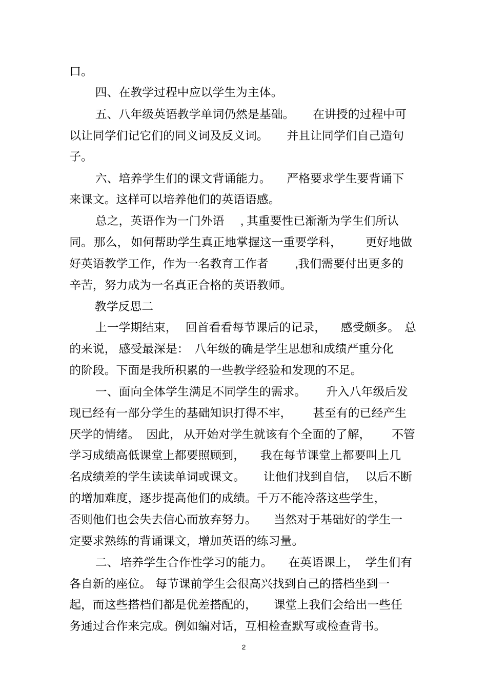 (完整版)八年级英语教学反思_第2页